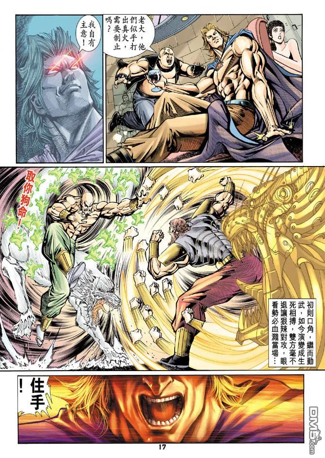 新著龙虎门79话