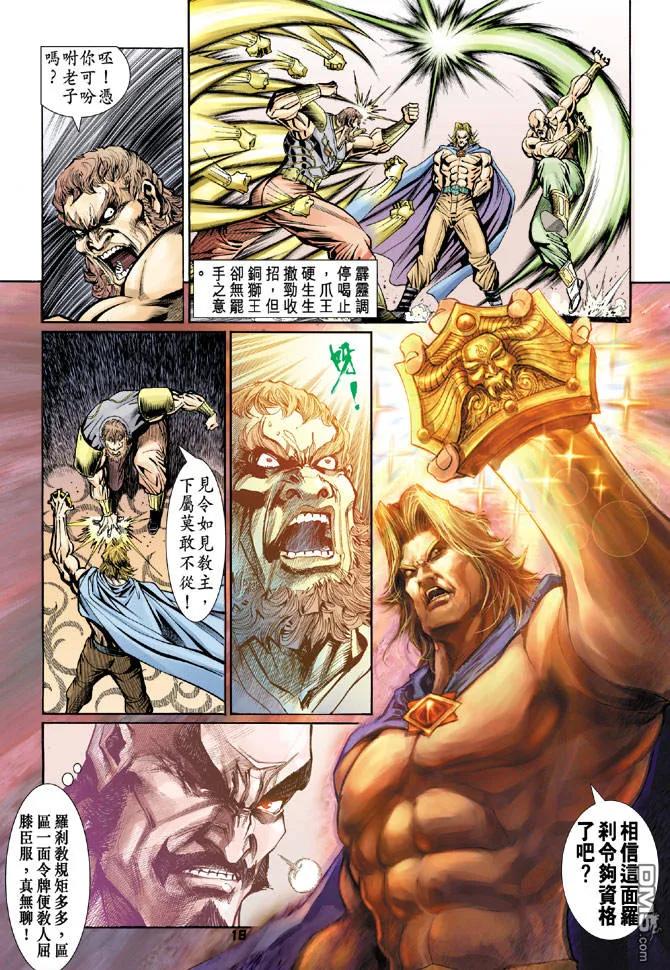 新著龙虎门79话