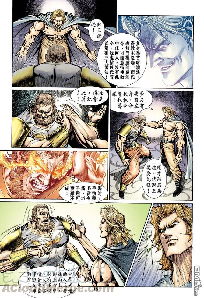 新著龙虎门79话