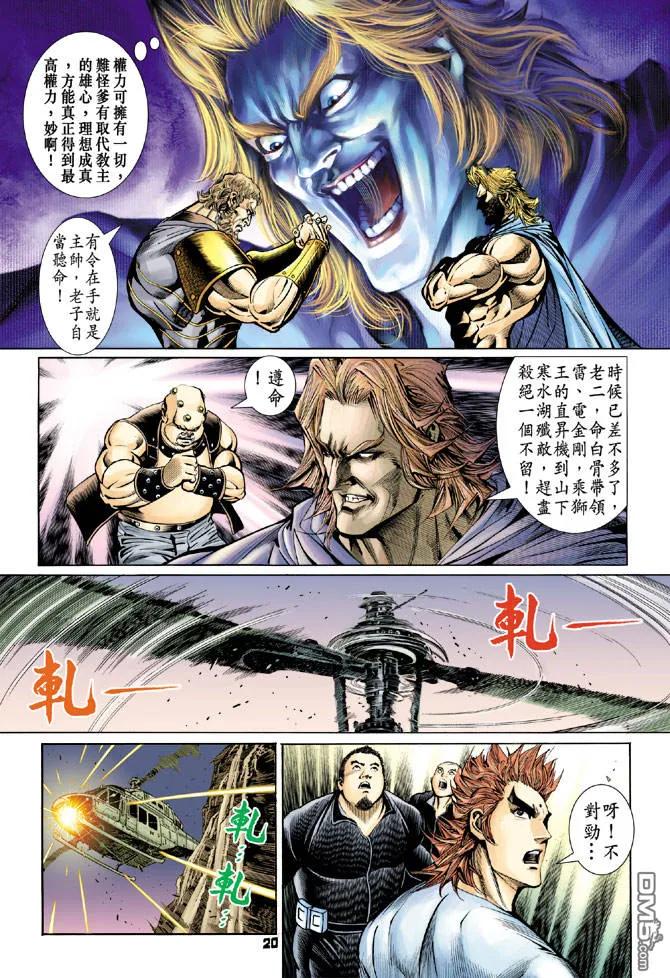 新著龙虎门79话