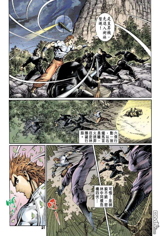 新著龙虎门79话