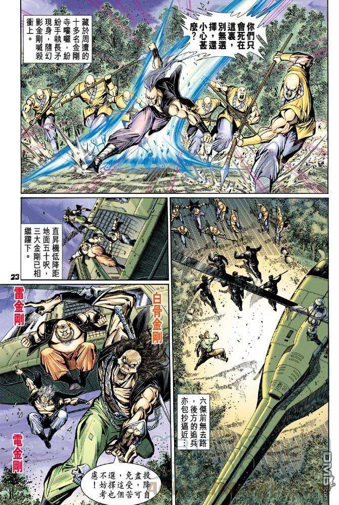 新著龙虎门79话