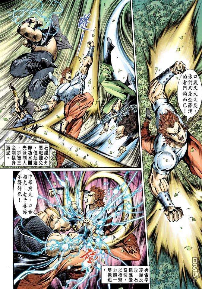 新著龙虎门79话