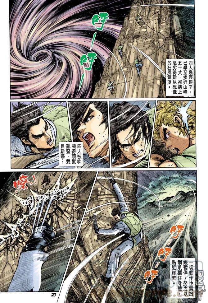 新著龙虎门79话