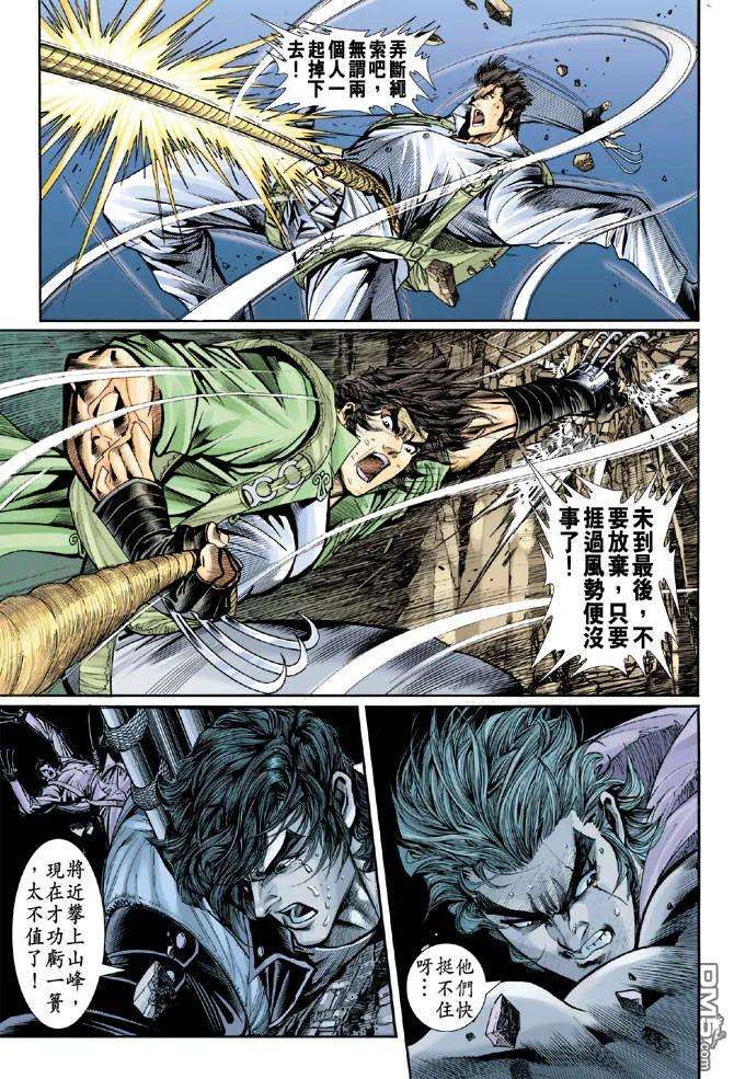 新著龙虎门79话