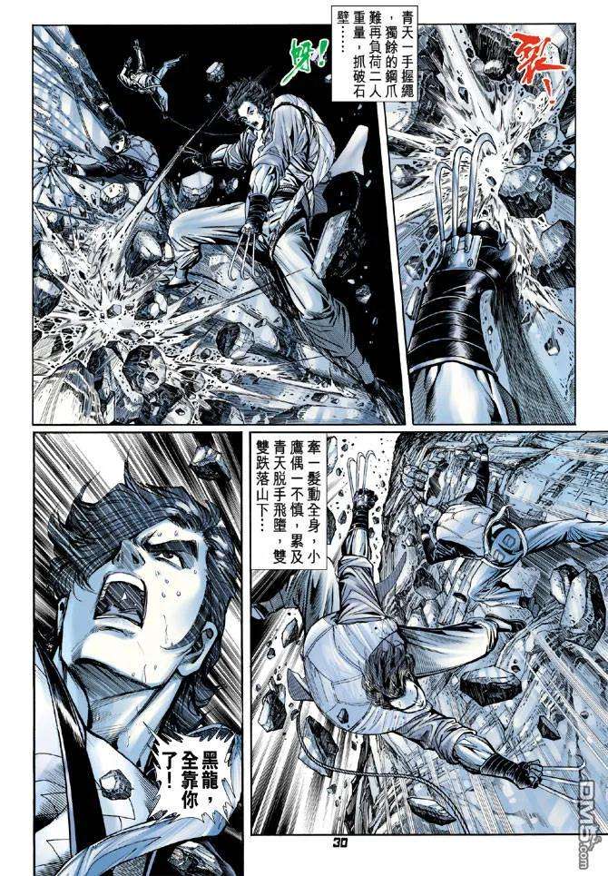 新著龙虎门79话