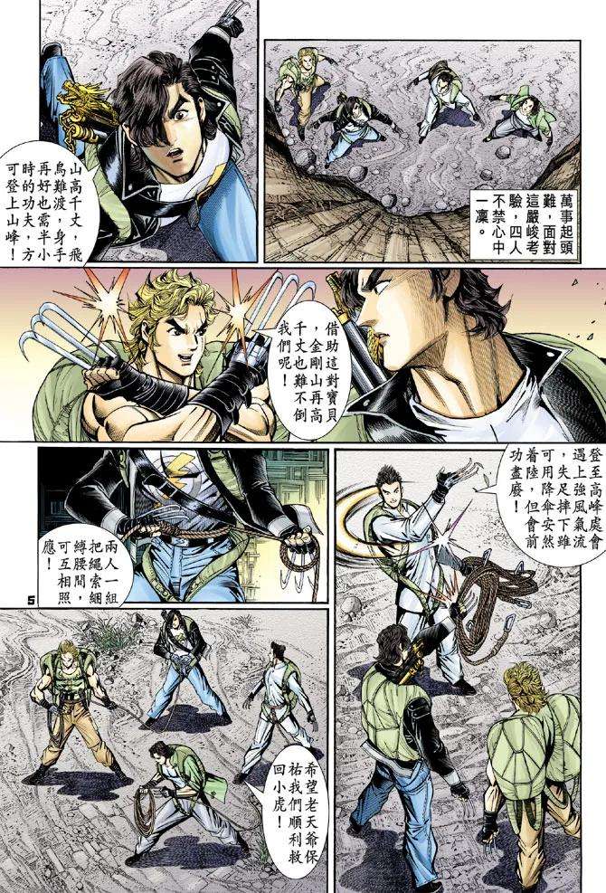 新著龙虎门79话