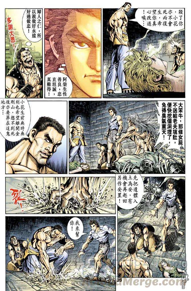 新著龙虎门79话