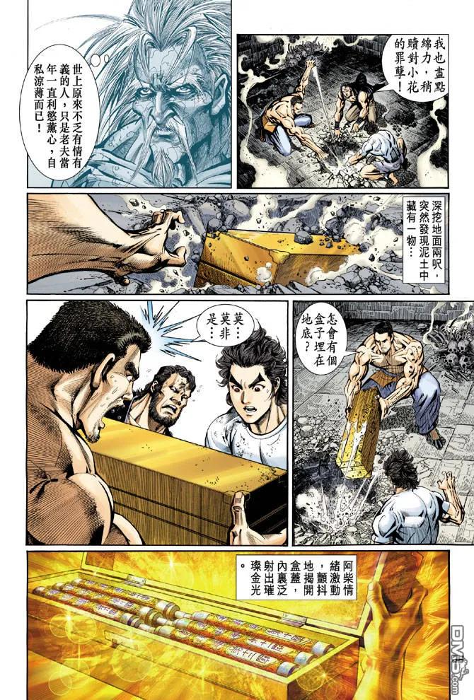 新著龙虎门79话