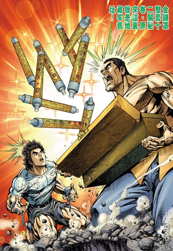 新著龙虎门79话