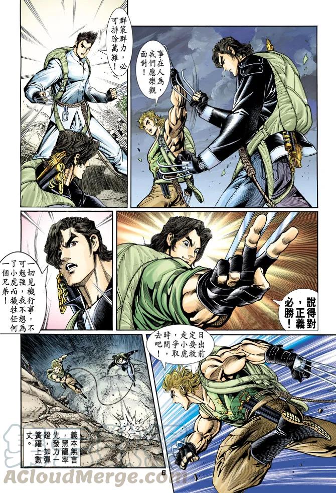 新著龙虎门79话