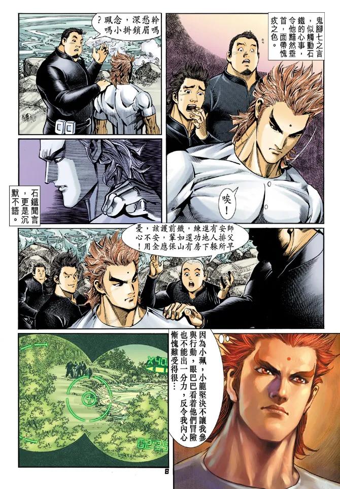 新著龙虎门79话