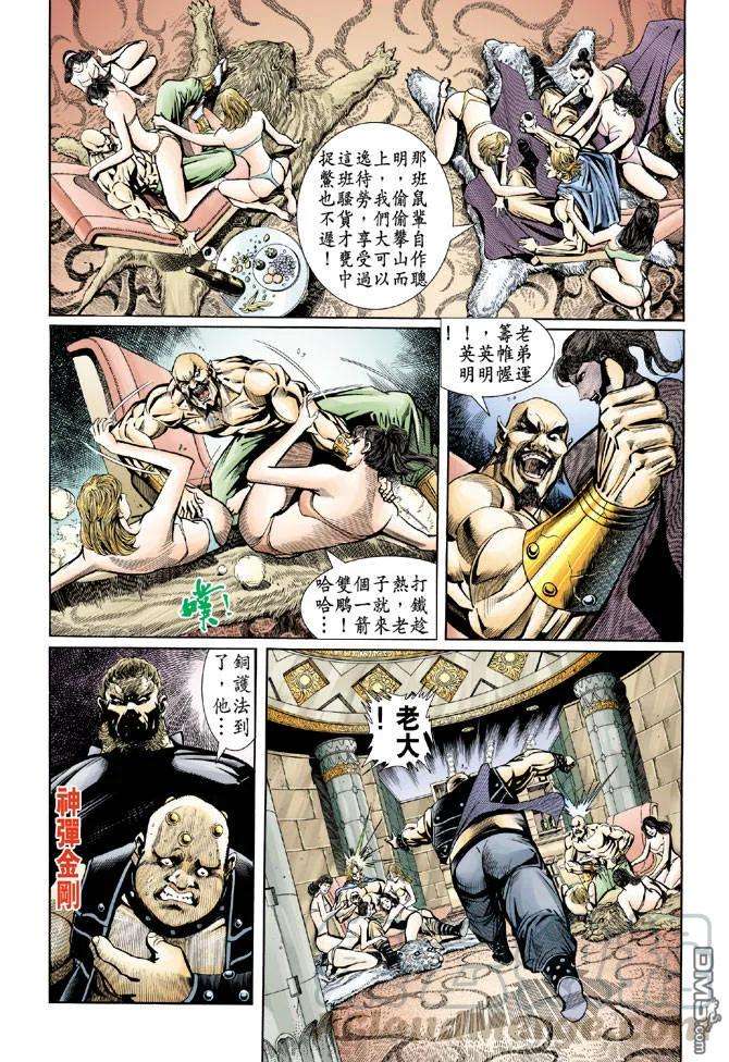 新著龙虎门79话