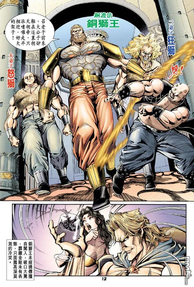 新著龙虎门79话