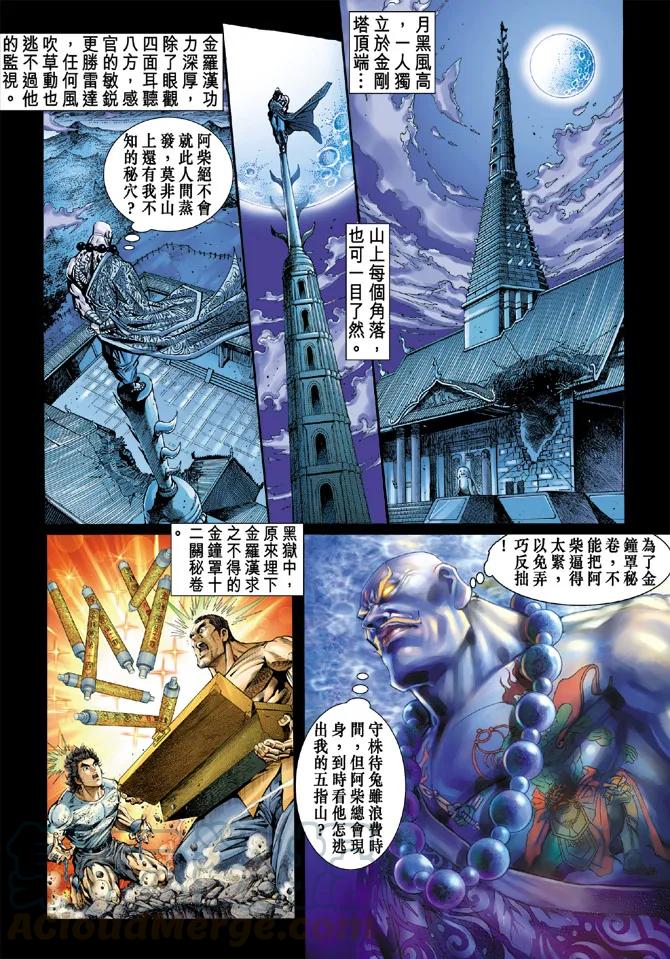 新著龙虎门80话