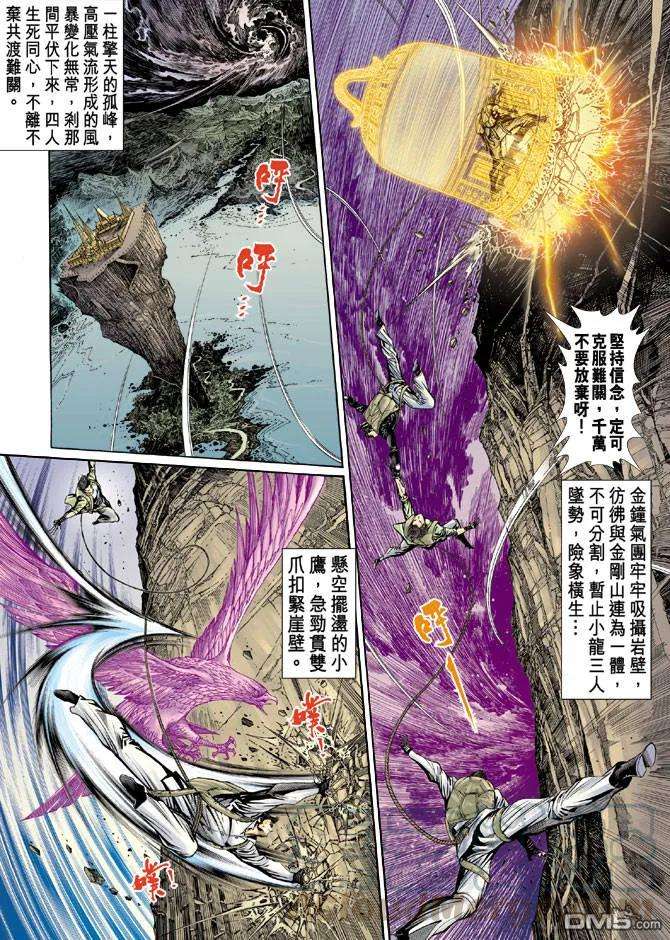 新著龙虎门80话