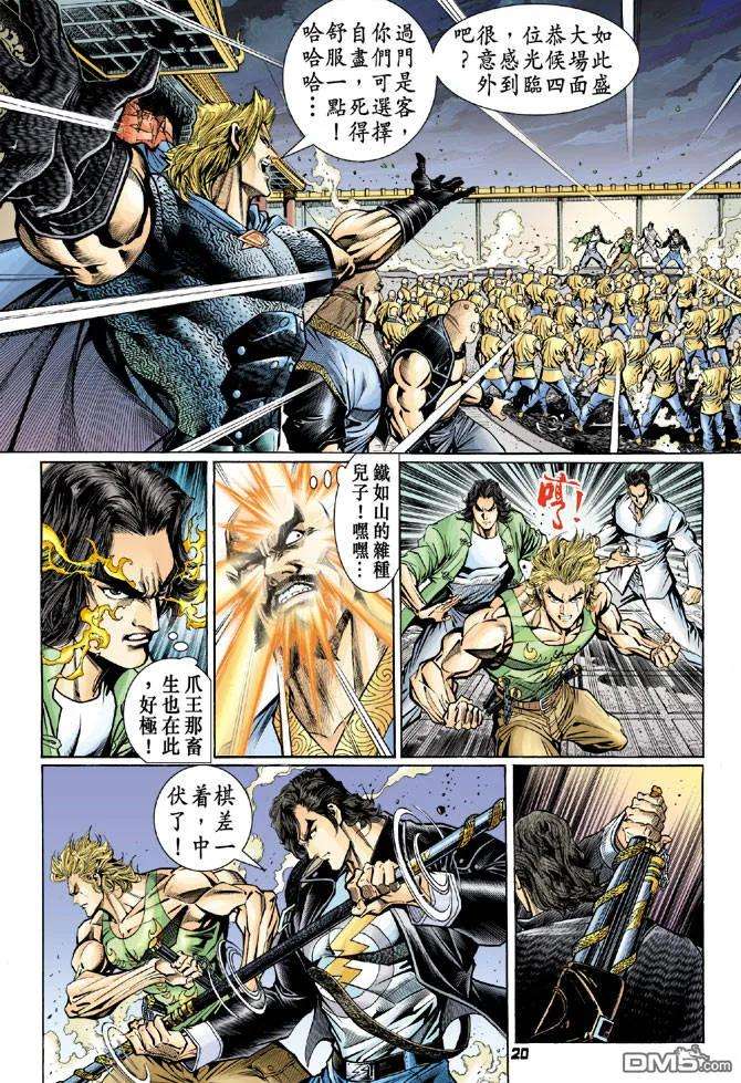 新著龙虎门80话