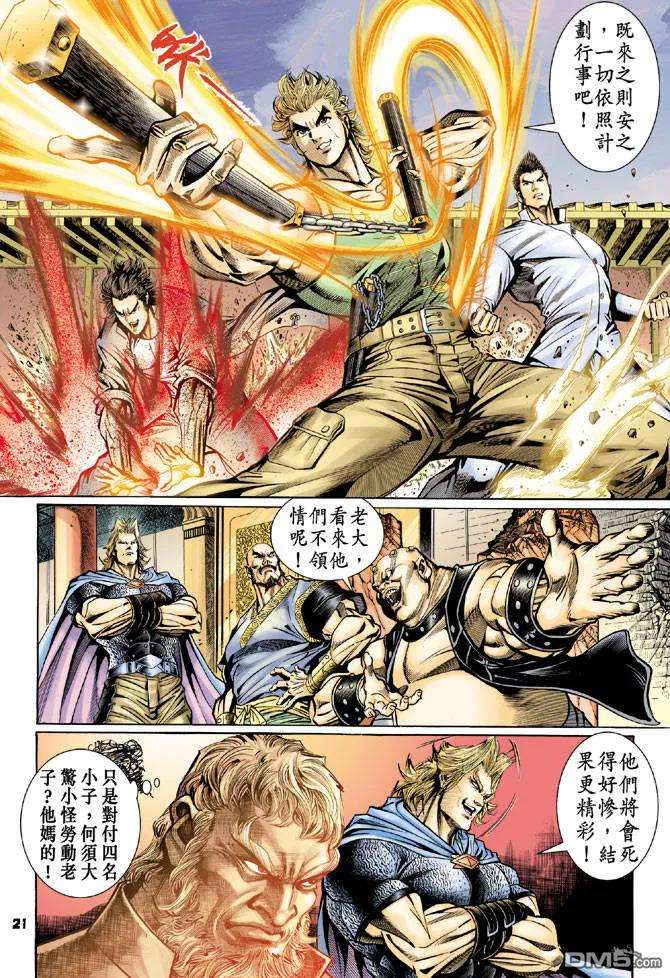 新著龙虎门80话