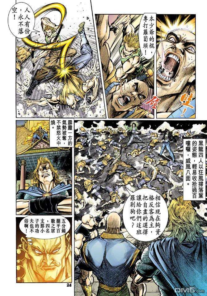 新著龙虎门80话