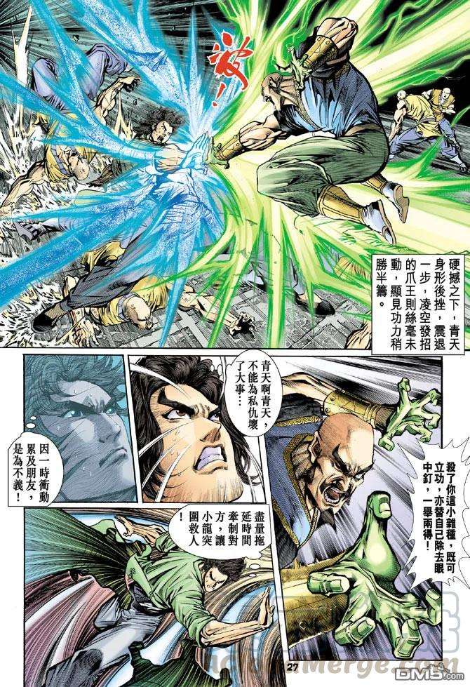 新著龙虎门80话