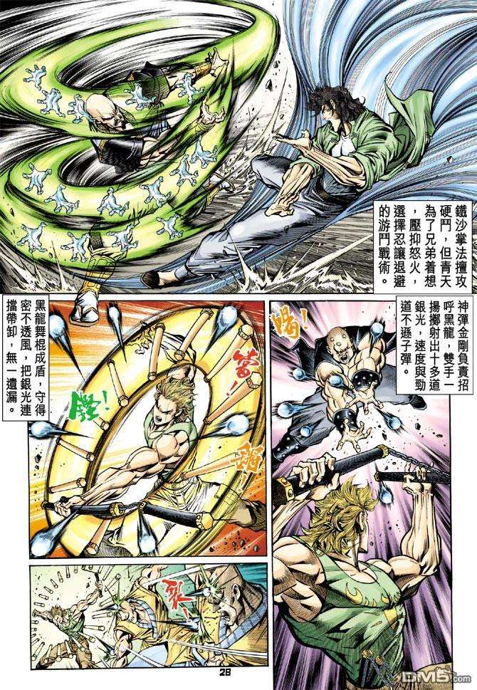 新著龙虎门80话