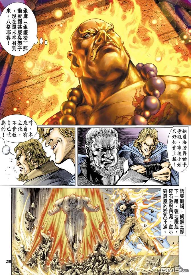 新著龙虎门80话