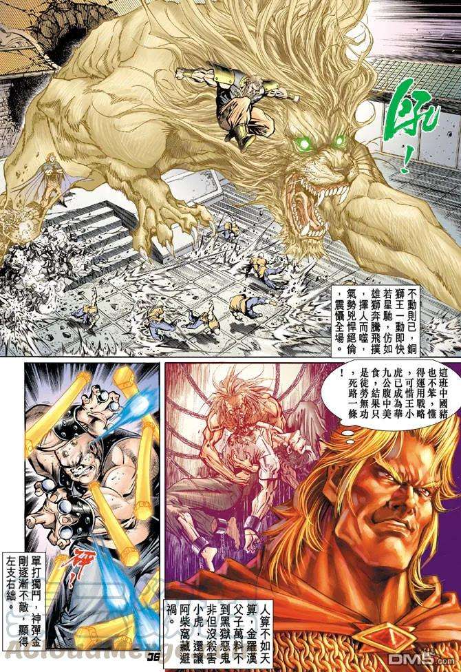 新著龙虎门80话