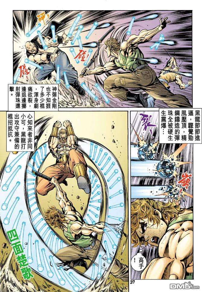 新著龙虎门80话