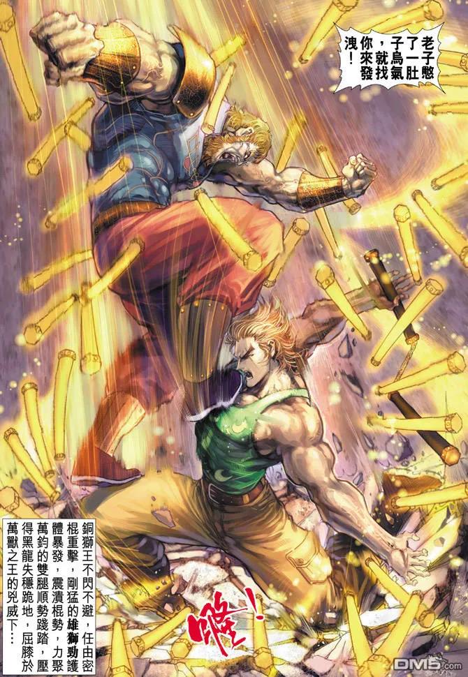 新著龙虎门80话