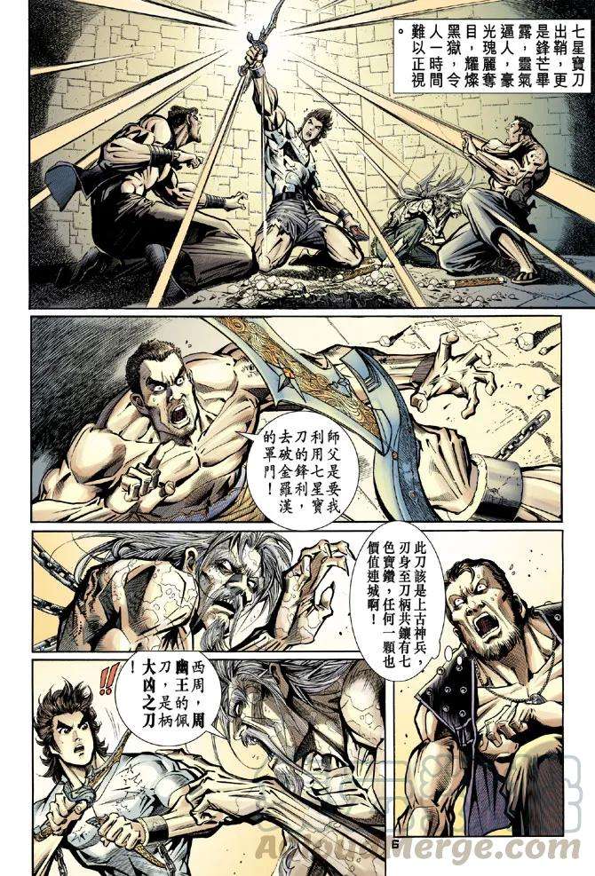 新著龙虎门80话