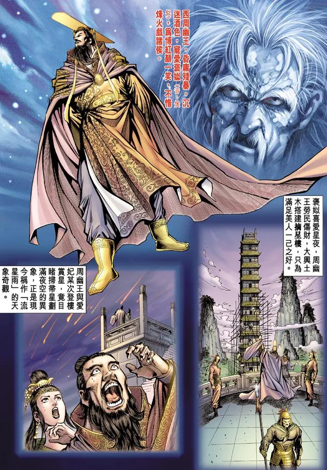 新著龙虎门80话