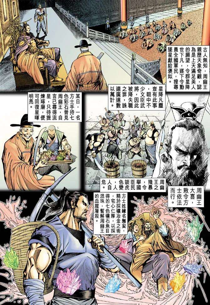 新著龙虎门80话