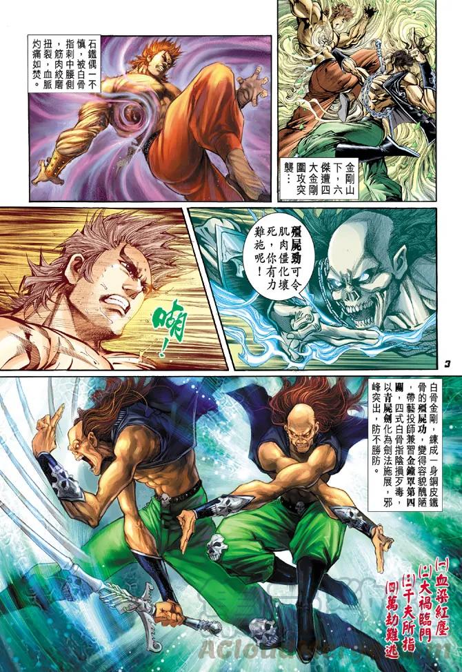 新著龙虎门81话