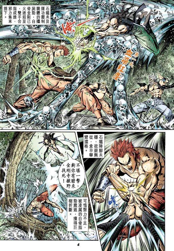 新著龙虎门81话