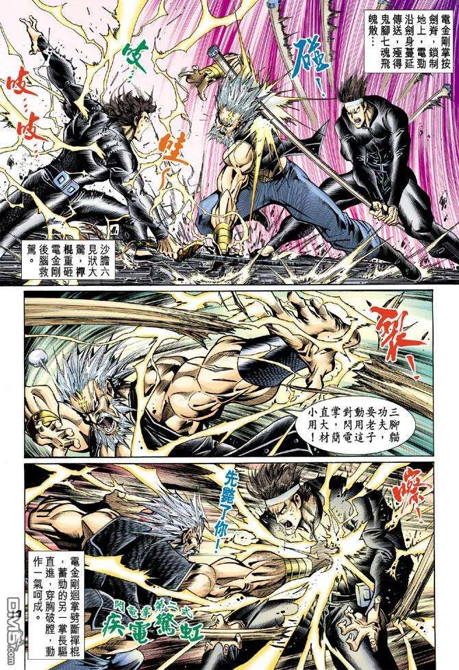 新著龙虎门81话