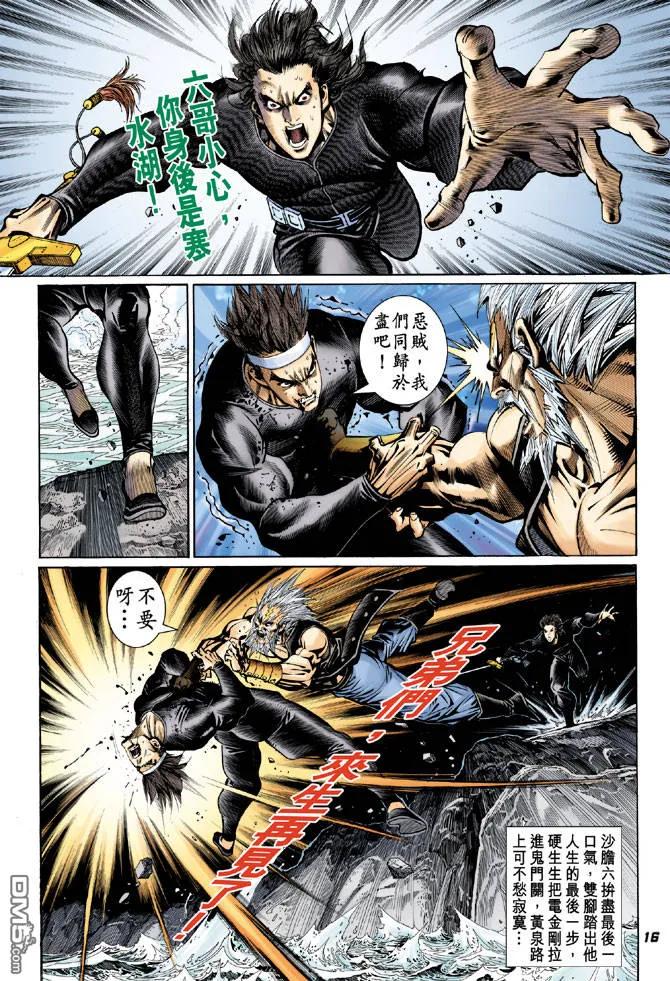 新著龙虎门81话