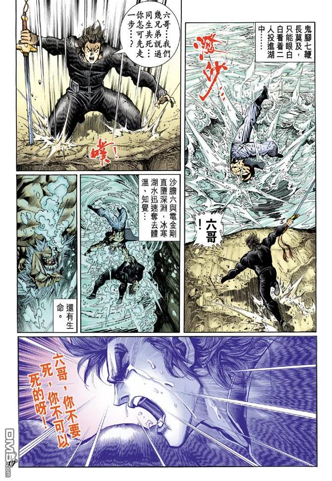 新著龙虎门81话