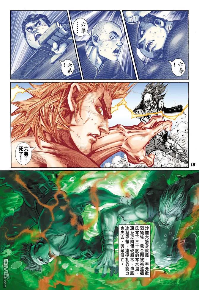 新著龙虎门81话