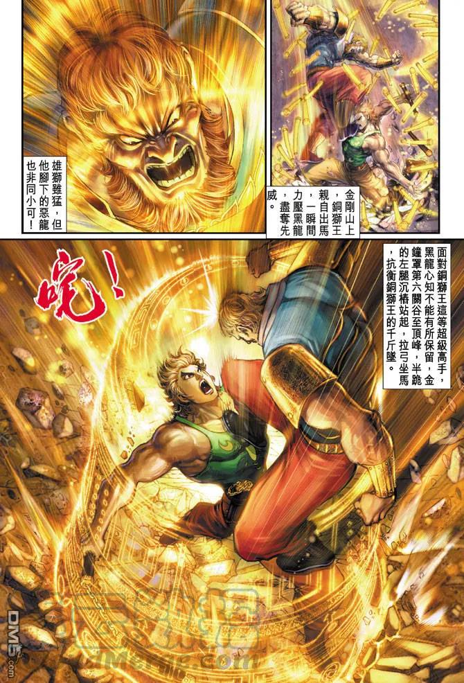 新著龙虎门81话