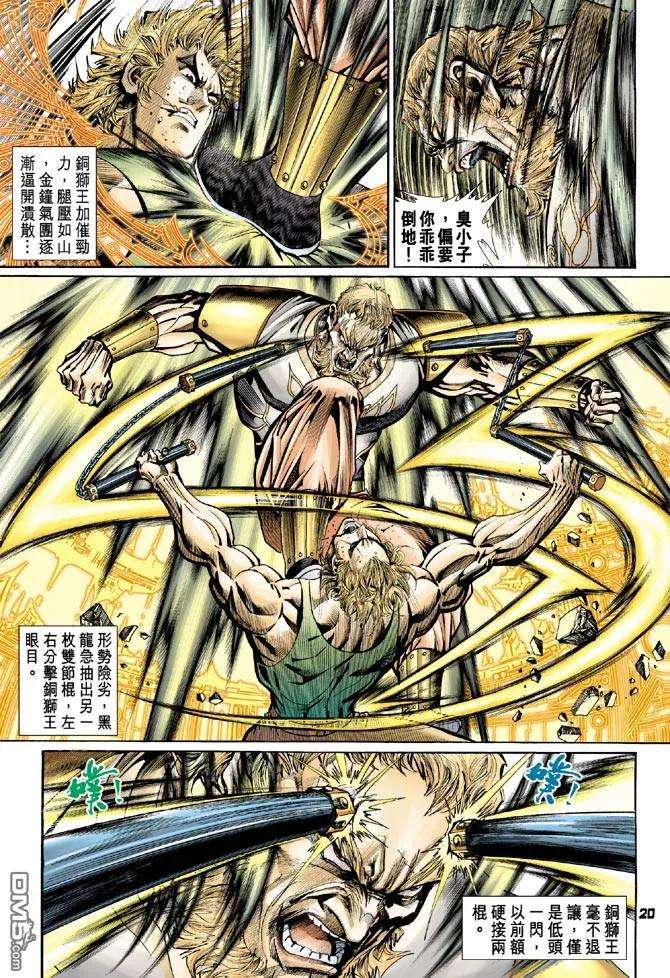 新著龙虎门81话