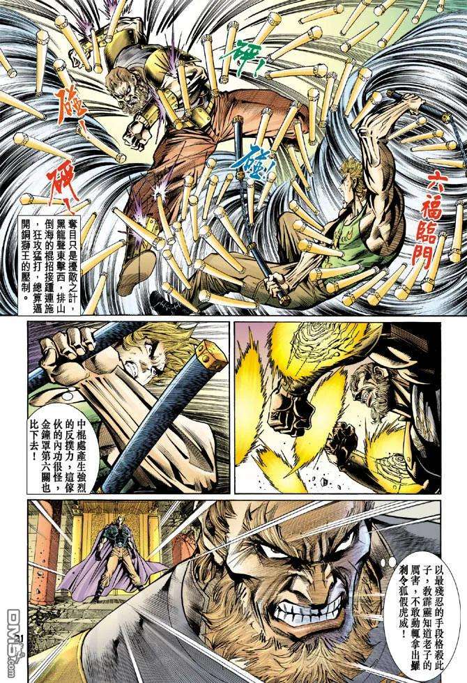 新著龙虎门81话