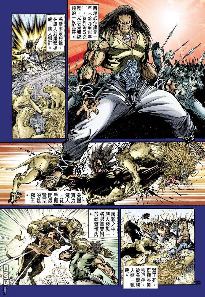 新著龙虎门81话