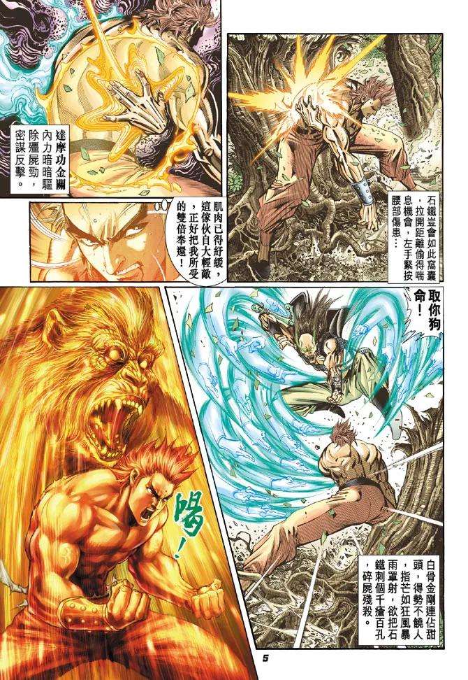 新著龙虎门81话