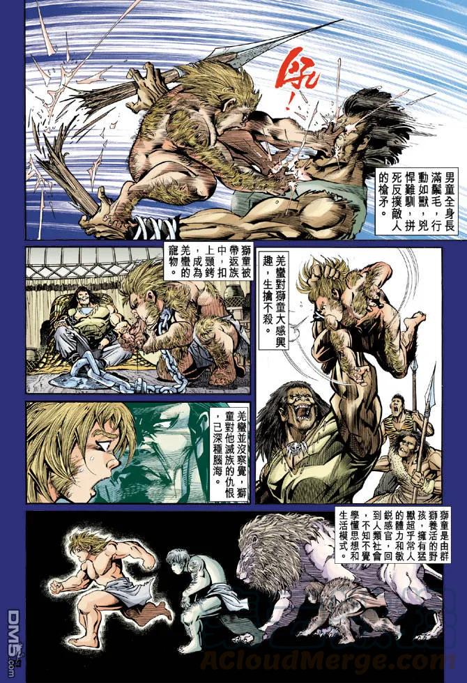 新著龙虎门81话