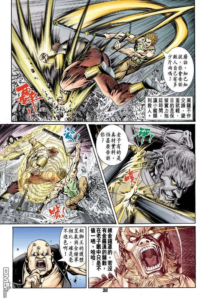 新著龙虎门81话