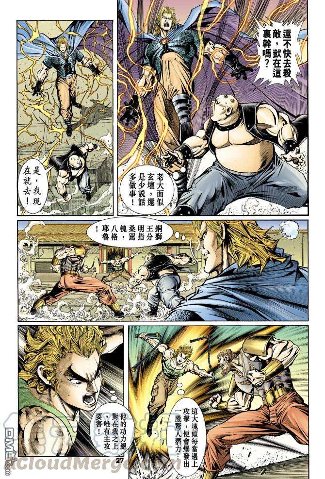 新著龙虎门81话