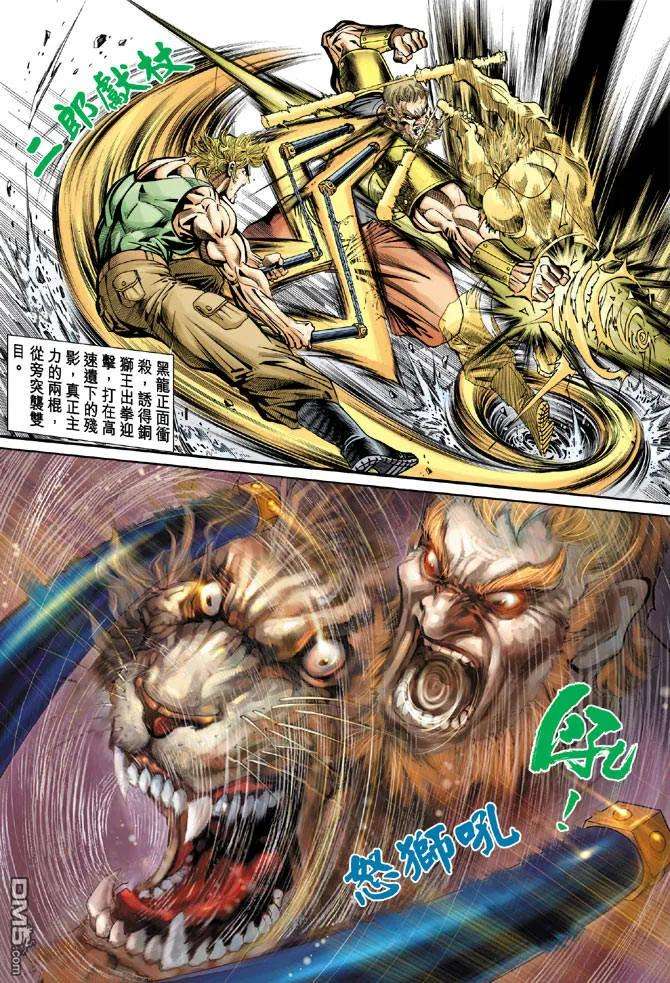 新著龙虎门81话