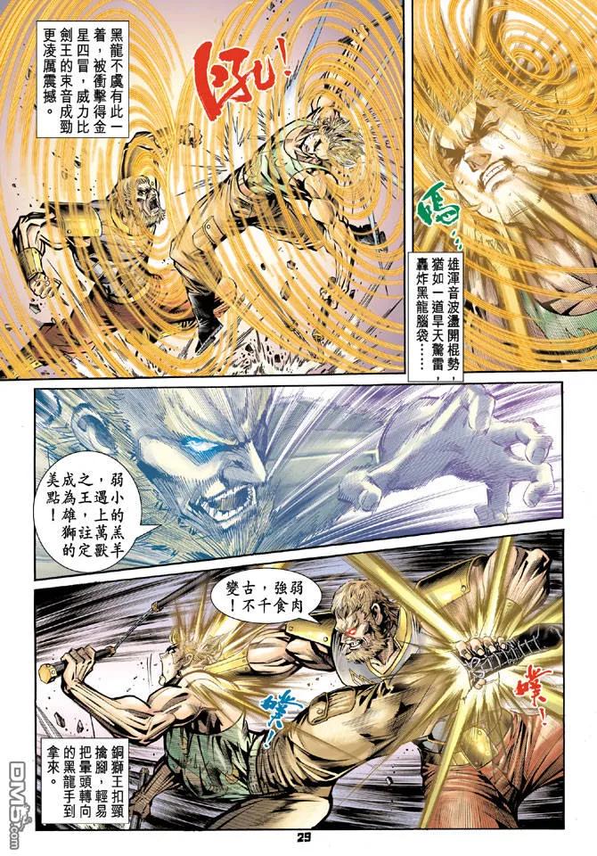 新著龙虎门81话