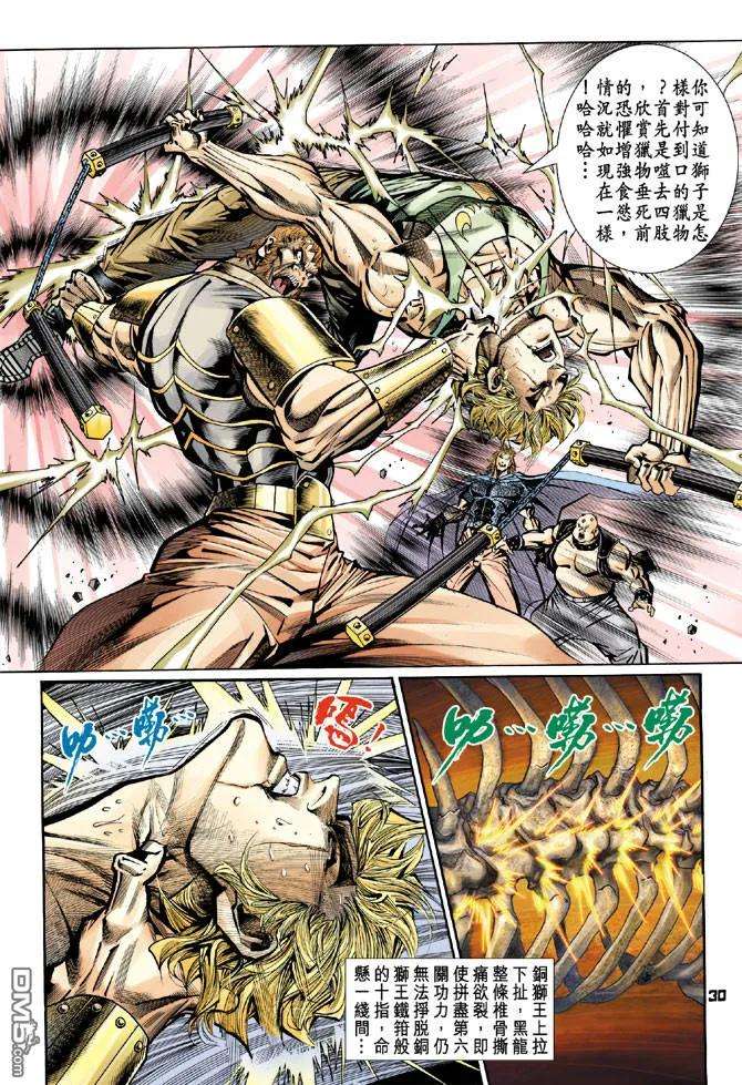 新著龙虎门81话