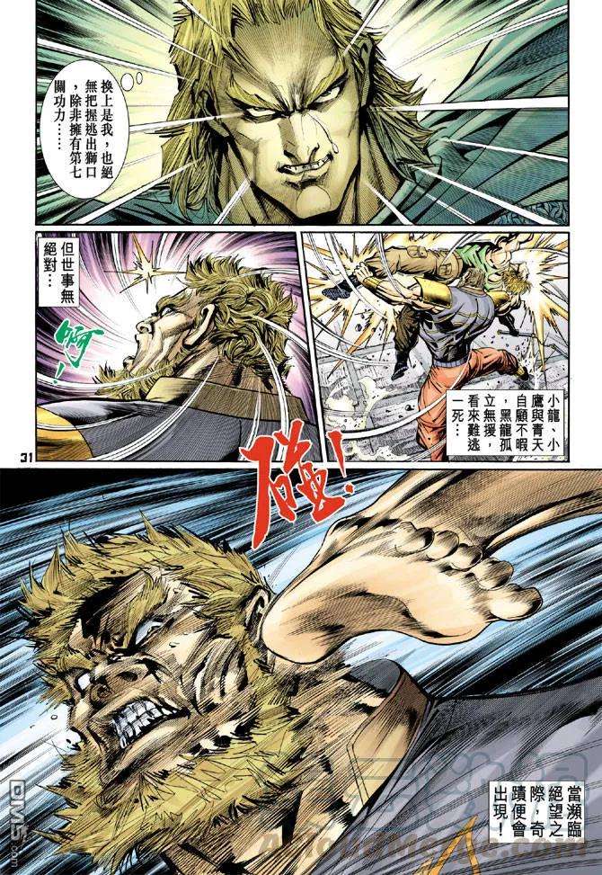 新著龙虎门81话